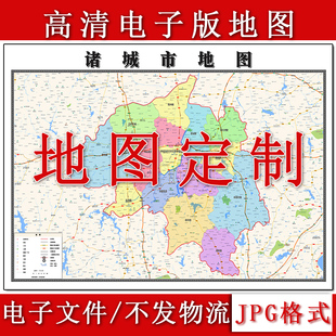 诸城市电子版地图1.1m高清素材山东省潍坊市行政交通区域划分现货
