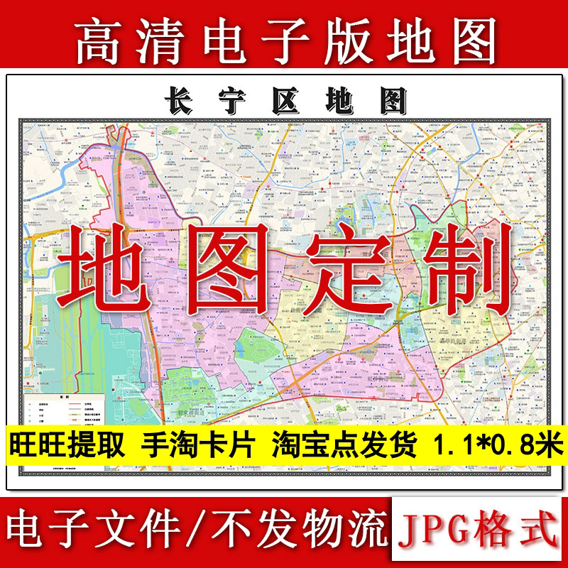 长宁区电子版地图1.1m现货JPG格式上海市行政交通区域划分新款