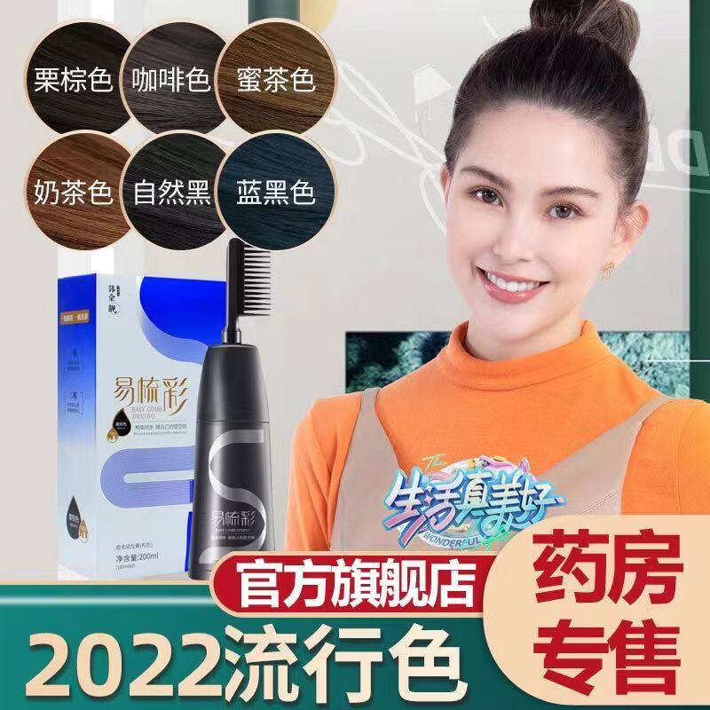 韩金靓染发剂2021流行色显白显白