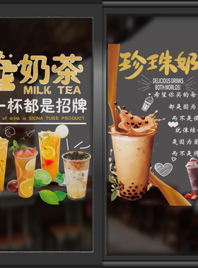 奶茶店饮料欢迎光临墙壁定制贴纸
