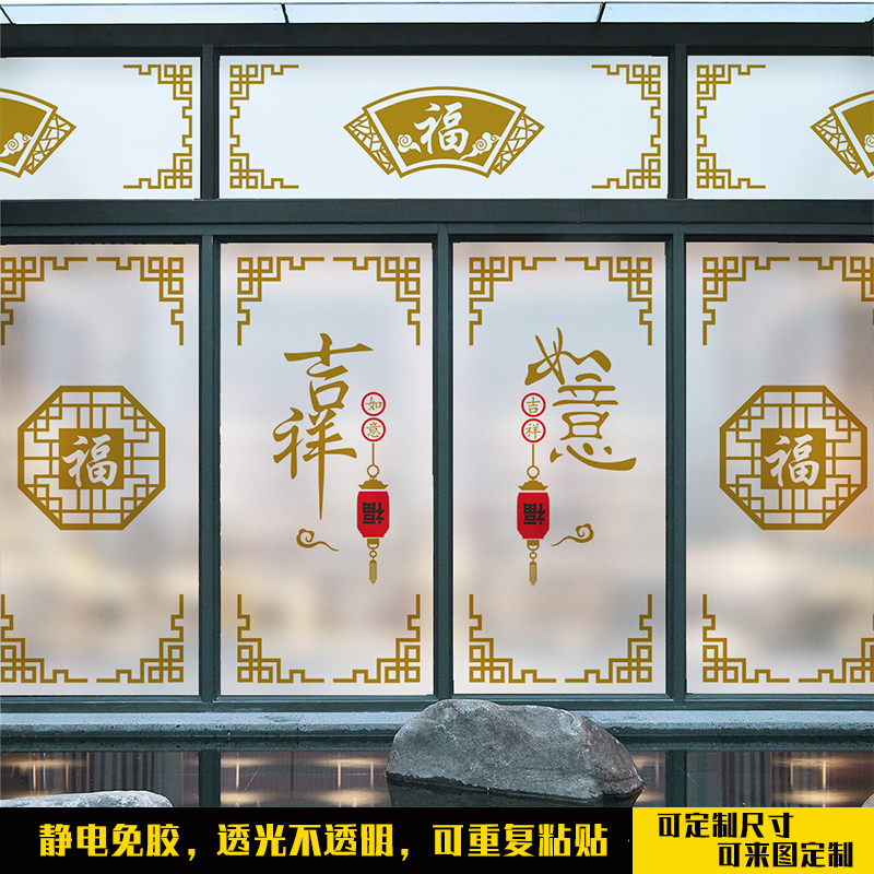 福字超大玻璃移门贴膜卫生间窗户
