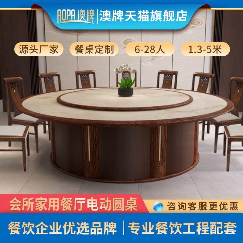 澳牌Z208新中式实木商用家用会所饭厅饭店大圆桌电磁炉电动餐桌椅