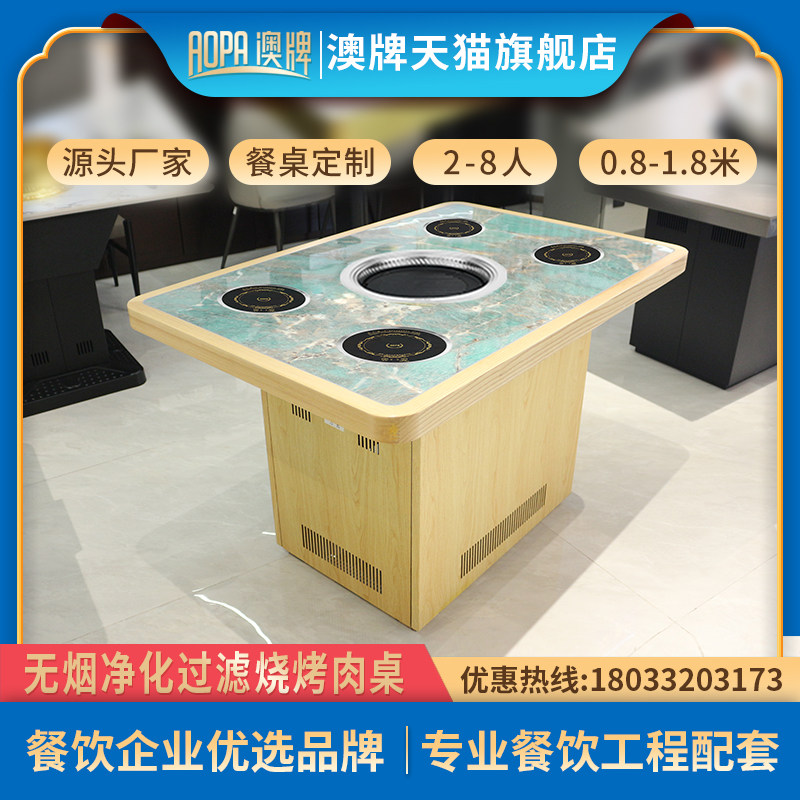 澳牌Z158自净化过滤无烟火锅桌韩式烤肉桌自助电磁炉一体餐桌商用