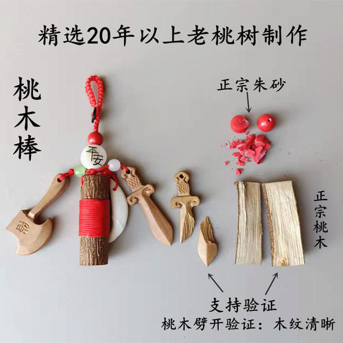 老桃木剑平安男女随身携带