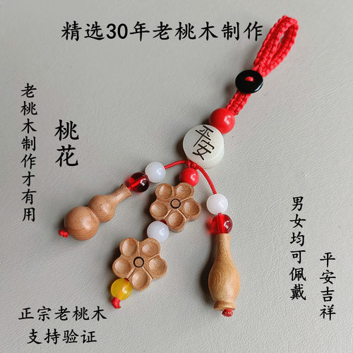 老桃木招桃花男女随身携带挂件