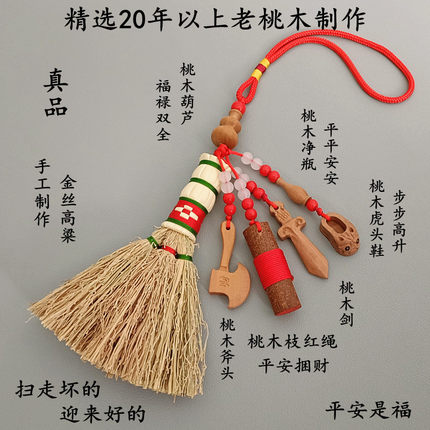 桃木平安护身符高粱苗小扫把新生儿婴儿床头安睡笤帚宝宝惊吓哭闹