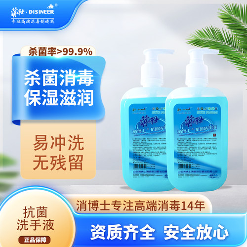 消博士抗菌洗手液食品级清新香型