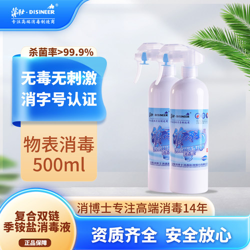 冰箱马桶玩具季铵盐消毒液