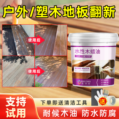 户外塑木地板防水木蜡油露台庭院防腐木翻新实木竹木地板木漆油漆