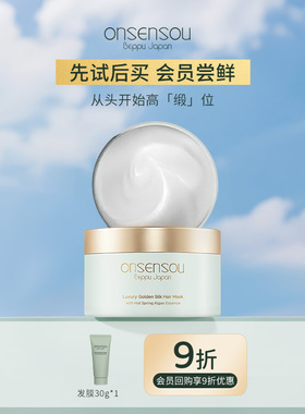 【U先试用】onsensou温泉藻丝滑亮泽发膜沙发染烫受损发质适用30g