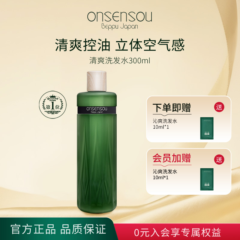 ONSENSOU控油蓬松保湿修护洗发水