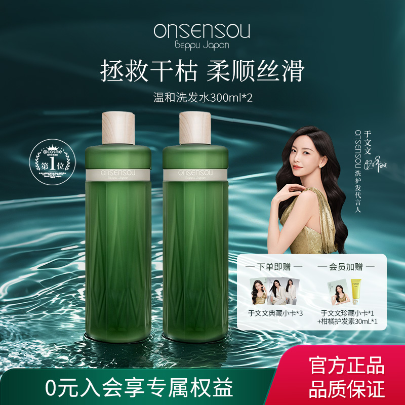 onsensou溫和控油洗護套裝