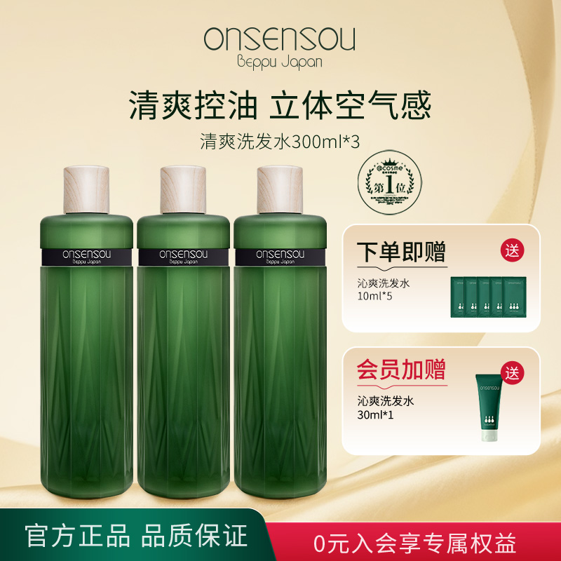 onsensou温泉藻精华洗发水护发素