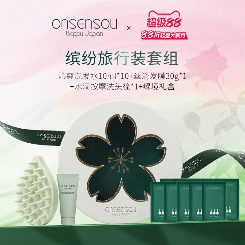 ONSENSOU沁爽洗发水发膜+按摩洗头梳旅行套装礼盒