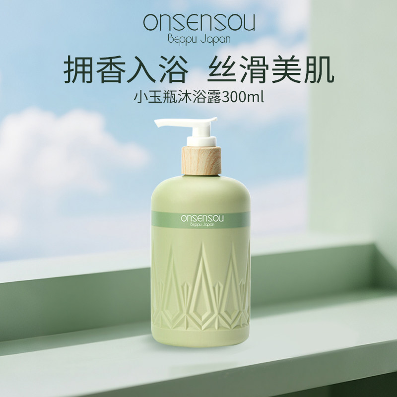 【百补】品牌官方onsensou温泉藻香氛美肌沐浴露元气柑橘小玉瓶