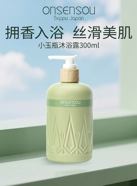 【百补】品牌官方onsensou温泉藻香氛美肌沐浴露元气柑橘小玉瓶
