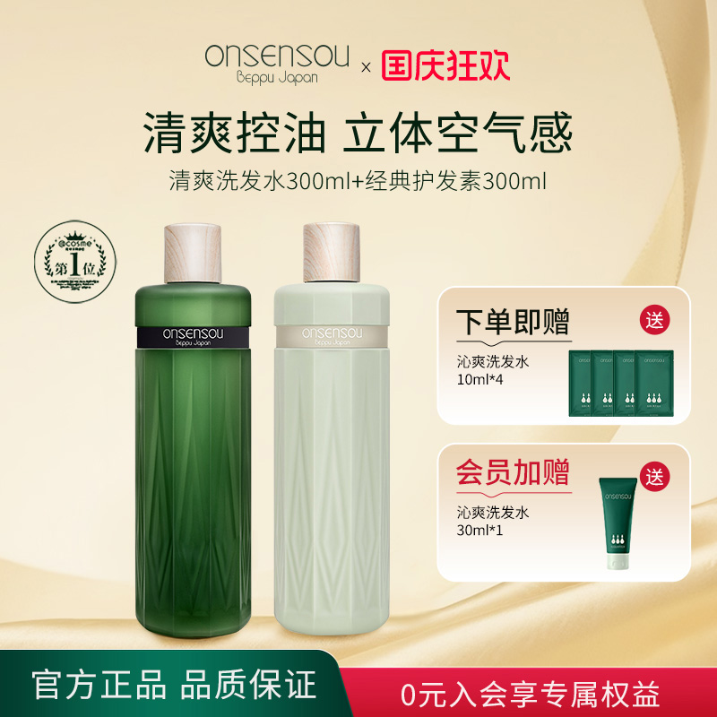 官方正品onsensou温泉藻洗护套装