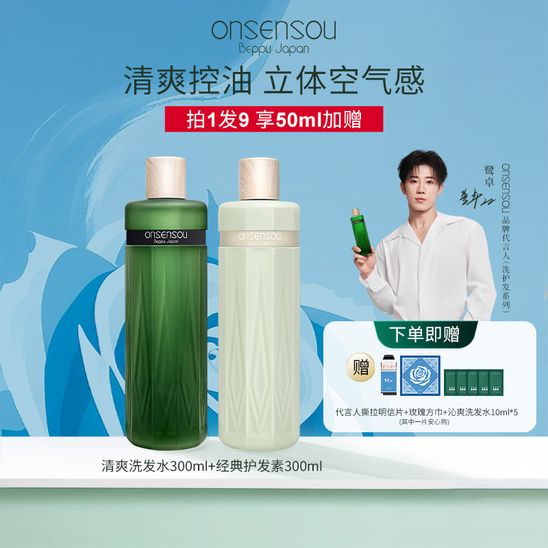 onsensou温泉藻养护头皮洗发水