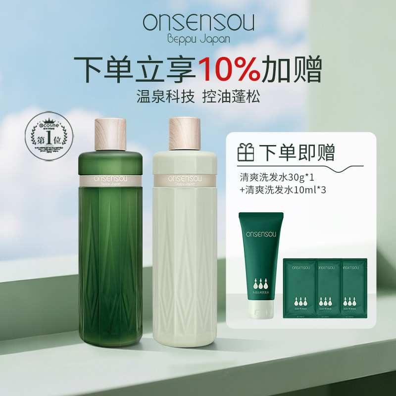 【百补】官方正品onsensou温泉藻精华洗护套装控油无硅油温和护发