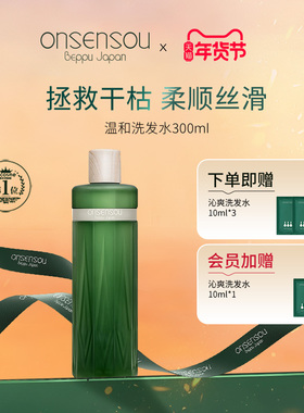 onsensou温泉藻精华温和洗发水控油无硅油洗发露