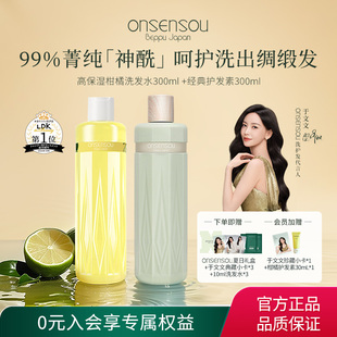 新品 气神酰柑橘温泉藻护发素 官方正品 onsensou香氛丝润洗发水元