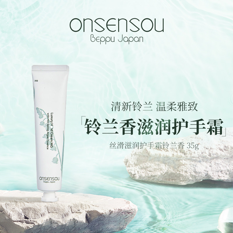 【顺手买一件】ONSENSOU丝滑滋润护手霜铃兰香 35g怎么样,好用不?