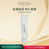 品牌官方正品 onsensou温泉藻护手霜滋润保湿 留香便携柑橘香35g