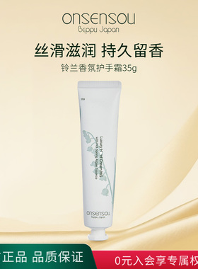 品牌官方正品onsensou温泉藻护手霜滋润保湿留香便携柑橘香35g