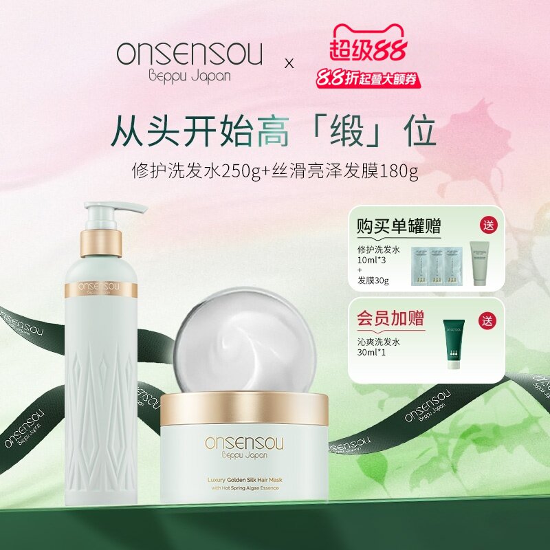 onsensou高端修护系列修护洗发水丝滑亮泽发膜