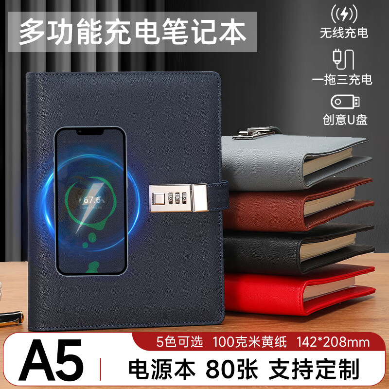 文具电源本活页笔记本本子16GU盘无线充电送领导送礼长辈过节礼物教师节 密码锁电源本礼盒装