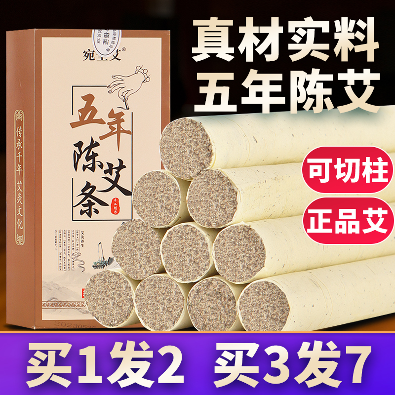 艾条正品纯艾草香熏消毒家用五年陈官方旗舰店艾灸条艾柱随身灸盒