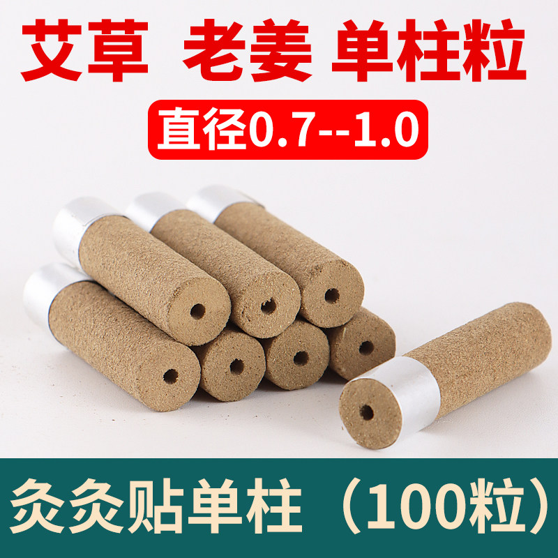 【不含底座】艾烛粒灸灸贴艾灸贴专用艾灸单柱艾炙棒送胶圈防烫罩