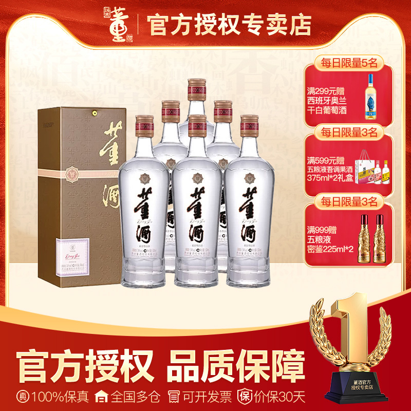 54度贵董酒（精装版）500ml整箱