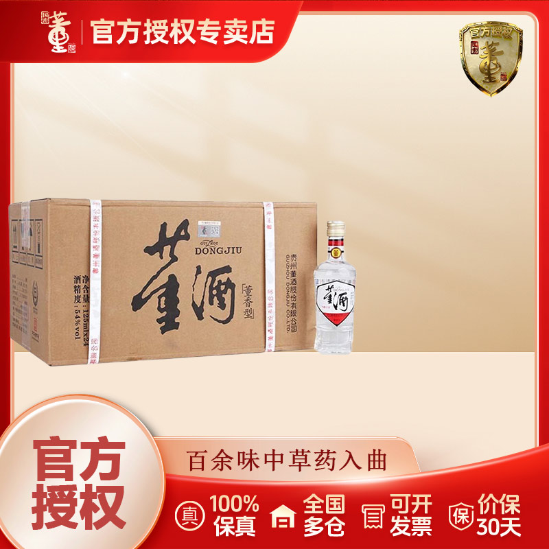 董酒白标125ml*24瓶整箱装图片