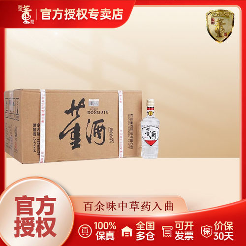 董酒白标125ml*24瓶整箱装