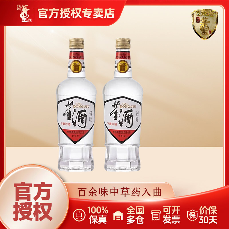 贵州董酒白标54度430ml双瓶装图片