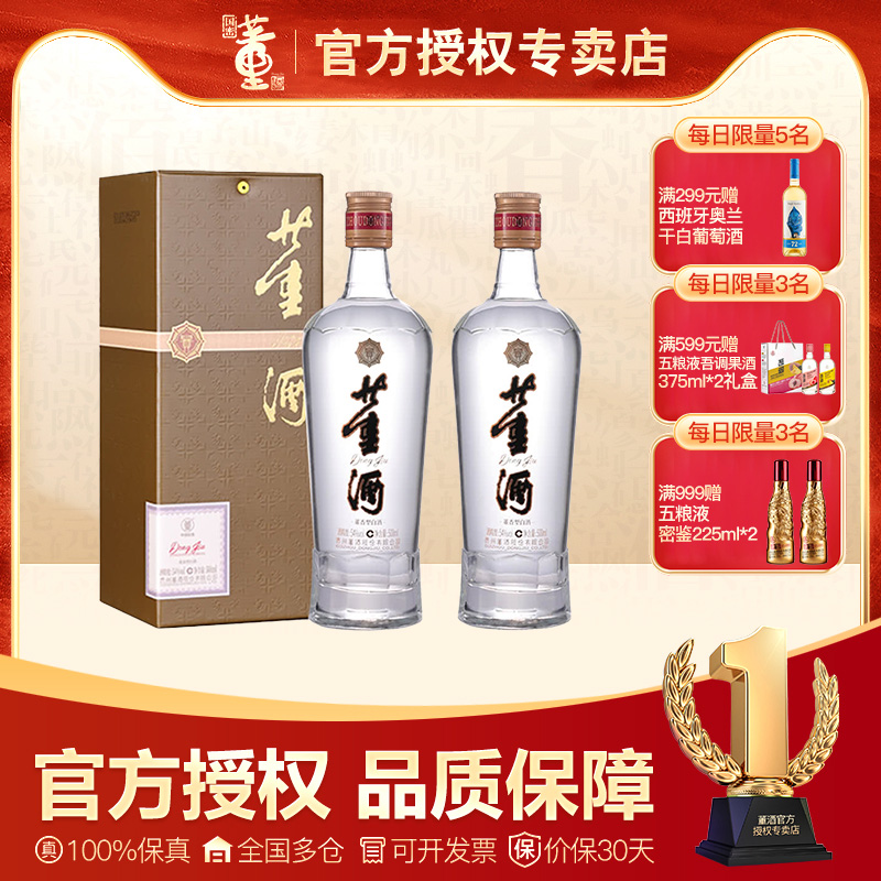 54度贵董酒（精装版）500ml*2瓶
