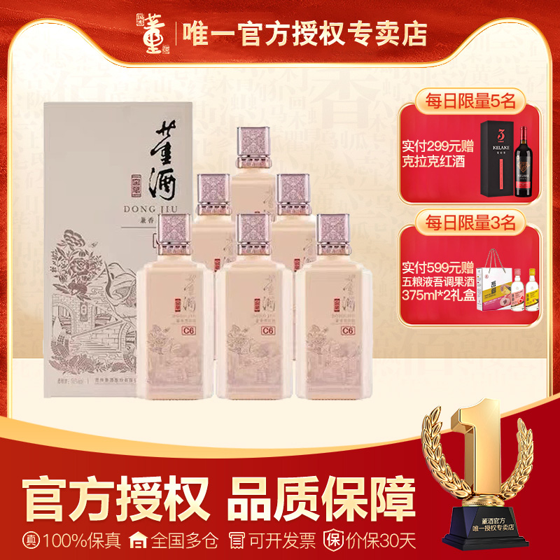 董酒窖藏C350度500ml*6瓶整箱装