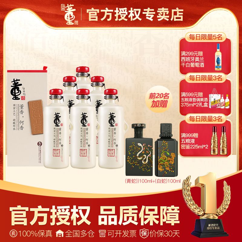 董酒何香54度750ml*6瓶整箱白酒