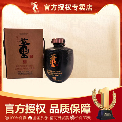 【官方正品】董酒第十四届酒博会纪念酒54度1500ml董酒