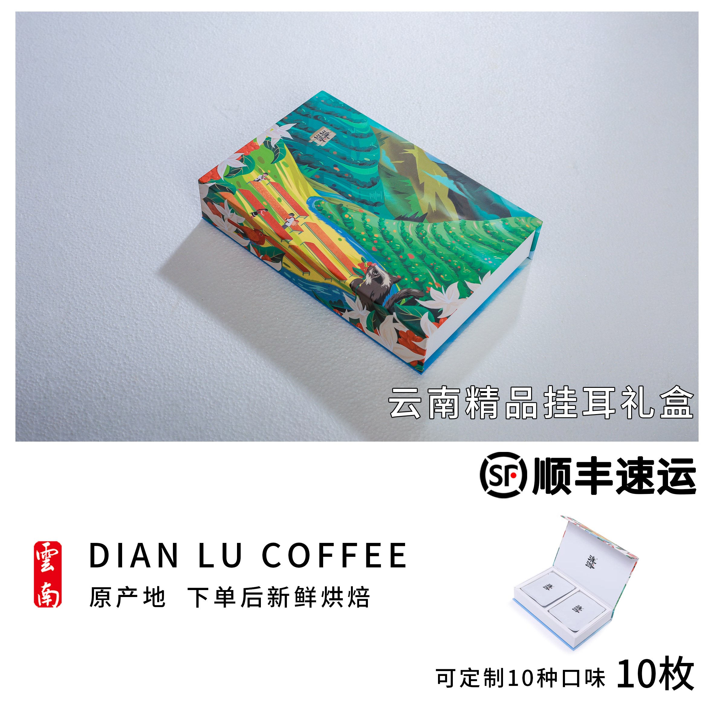 云南滇潞小粒草莓铁毕卡挂耳咖啡