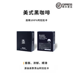 云南滇潞 速溶美式黑咖啡 选用100%阿拉比卡 保山小粒咖啡 20条装