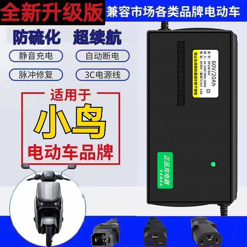 适用小鸟电动车专用智能小鸟充电器原厂48V12Ah60V20Ah72V20AH