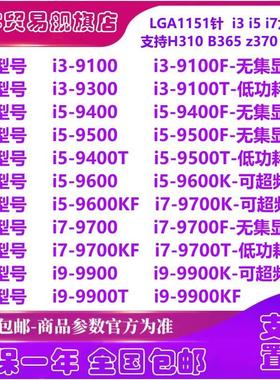 i3 9100F 9100 i5-9400F 9400 9500 9600k i7 9700 K F T 拆机CPU