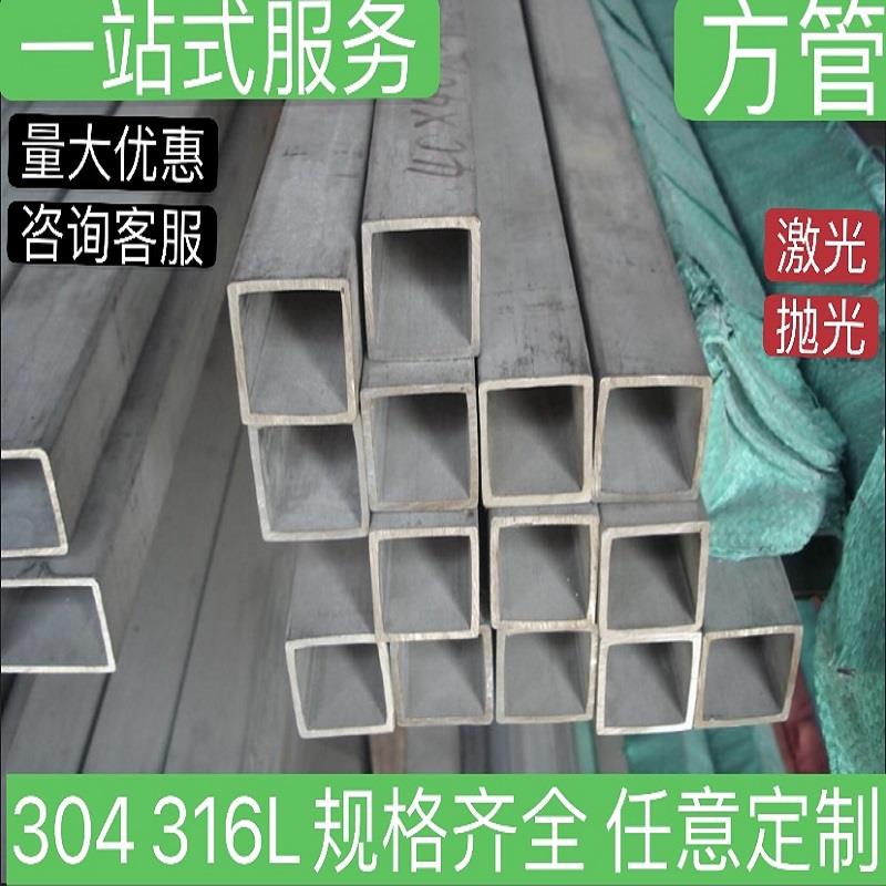 304不锈钢方管矩形管316l工业管无缝管加厚焊管方通零切定制激光