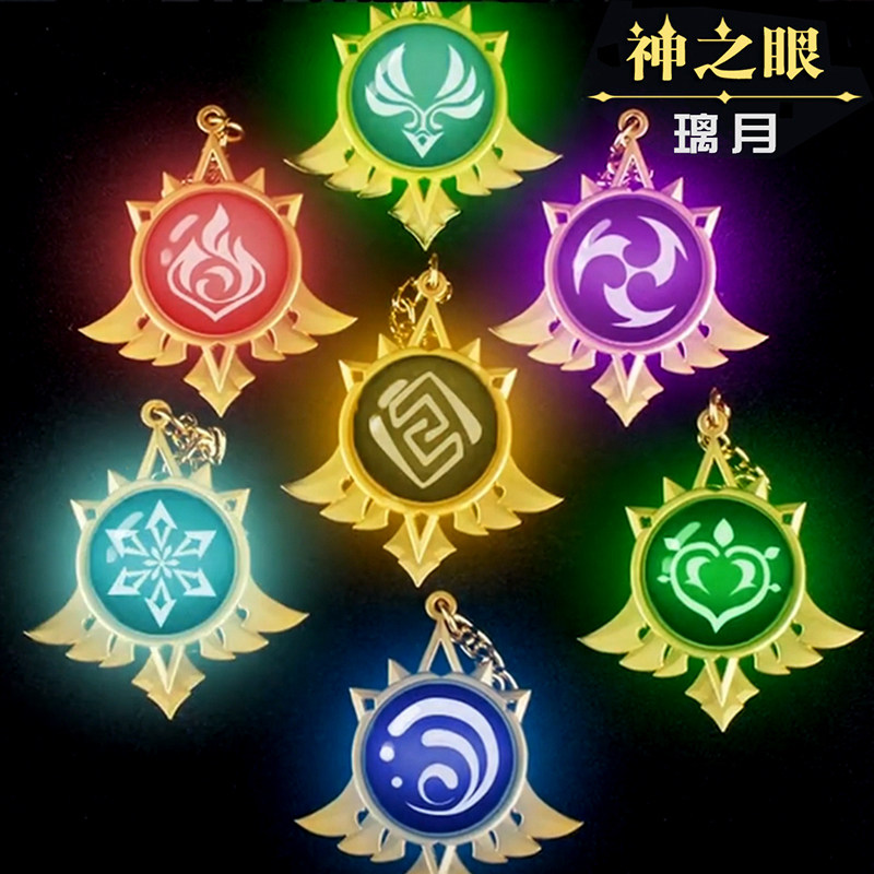原神神之眼稻妻璃月神里岩风系无主的发光金属大号钥匙扣挂件吊坠