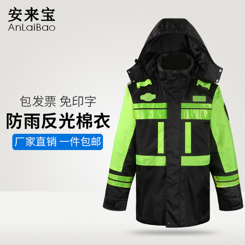 安来宝交通反光棉大衣冬季