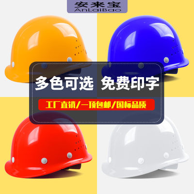 透气安全帽工地建筑国标abs施工