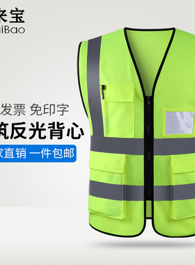 反光安全背心荧光衣施工工地建筑环卫黄马甲交通服外套定制印logo