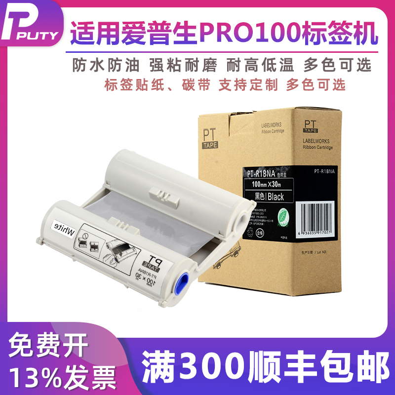 爱普生PRO100标签纸 彩色不干胶打印纸宽幅